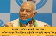 মমতার প্রস্তাবিত নামেই সিলমোহর - সর্বসম্মতভাবে বিরোধীদের রাষ্ট্রপতি পদপ্রার্থী যশবন্ত সিনহা
