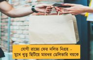 যোগী রাজ্যে ফের দলিত নিগ্রহ – মুখে থুতু ছিটিয়ে মারধর ডেলিভারি বয়কে