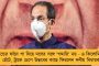 মহারাষ্ট্রে সংকট – তড়িঘড়ি বৈঠকে বসল কংগ্রেস, আজই উদ্ধবের সঙ্গে দেখা করতে পারেন শীর্ষ নেতারা