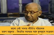 ভালো নেই ‘দাদার কীর্তি’র পরিচালক তরুণ মজুদার - কিডনির সমস্যার সঙ্গে ফুসফুসে সংক্রমণ