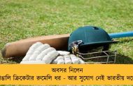 অবসর নিলেন বাঙালি ক্রিকেটার রুমেলি ধর - আর সুযোগ নেই ভারতীয় দলে