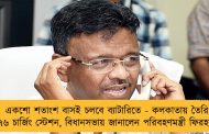 একশো শতাংশ বাসই চলবে ব্যাটারিতে - কলকাতায় তৈরি ৭৬ চার্জিং স্টেশন, বিধানসভায় জানালেন পরিবহণমন্ত্রী ফিরহাদ