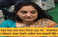পয়গম্বর মন্তব্য নিয়ে এবার আরও বিপাকে নূপুর শর্মা - সাম্প্রদায়িক সম্প্রীতি ভঙ্গের অভিযোগে প্রাক্তন বিজেপি নেত্রীকে তলব আমহার্স্ট স্ট্রিট থানার