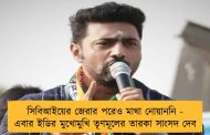 সিবিআইয়ের জেরার পরেও মাথা নোয়াননি - এবার ইডির মুখোমুখি তৃণমূলের তারকা সাংসদ দেব