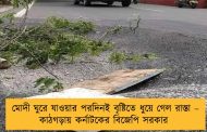 মোদী ঘুরে যাওয়ার পরদিনই বৃষ্টিতে ধুয়ে গেল রাস্তা – কাঠগড়ায় কর্নাটকের বিজেপি সরকার