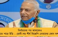 নির্বাচনের পর আমাকেও ডাকতে পারে ইডি – মোদী-সহ শীর্ষ বিজেপি নেতাদের ফোন যশবন্তের