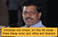 নৈশভোজের নামে অপহরণ, চাপ দিয়ে সই করাচ্ছে – শিন্ডের বিরুদ্ধে পরপর বোমা পালিয়ে আসা বিধায়কের