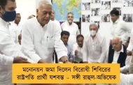 মনোনয়ন জমা দিলেন বিরোধী শিবিরের রাষ্ট্রপতি প্রার্থী যশবন্ত – সঙ্গী রাহুল-অভিষেক
