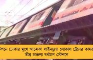 স্টেশনে ঢোকার মুখে আচমকা লাইনচ্যুত লোকাল ট্রেনের কামরা - তীব্র চাঞ্চল্য বর্ধমান স্টেশনে