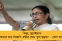 ওদের লোকেরাই শুধু চাকরি পাবে, এটা আসলে অনেক বড় স্ক্যাম - অগ্নিপথ নিয়ে ফের কেন্দ্রকে তোপ মমতার