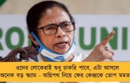 ওদের লোকেরাই শুধু চাকরি পাবে, এটা আসলে অনেক বড় স্ক্যাম - অগ্নিপথ নিয়ে ফের কেন্দ্রকে তোপ মমতার