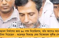 বহুতল নির্মাণের জন্য ৯০ লক্ষ দিয়েছিলাম, তাঁর আগেও অনেক টাকা নিয়েছেন - শুভেন্দুর বিরুদ্ধে ফের বিস্ফোরক সুদীপ্ত সেন