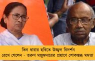ভিন ধারার ছবিতে উজ্জ্বল নিদর্শন রেখে গেলেন - তরুণ মজুমদারের প্রয়াণে শোকস্তব্ধ মমতা