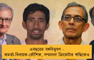 এবছরের বঙ্গবিভূষণ - অমর্ত্য-বিনায়ক-কৌশিক, সম্মাননা ক্রিকেটার ঋদ্ধিকেও