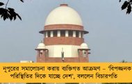 নূপুরের সমালোচনা করায় ব্যক্তিগত আক্রমণ – ‘বিপজ্জনক পরিস্থিতির দিকে যাচ্ছে দেশ’, বললেন বিচারপতি