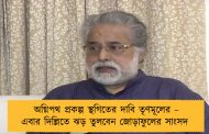 অগ্নিপথ প্রকল্প স্থগিতের দাবি তৃণমূলের – এবার দিল্লিতে ঝড় তুলবেন জোড়াফুলের সাংসদ