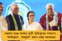 'দুর্নীতিকে সাপোর্ট করা আমার জীবনের নেশাও নয়, পেশাও নয়' - স্পষ্ট জানালেন মমতা