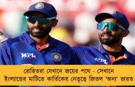 রোহিতরা যেখানে  জয়ের পথে - সেখানে ইংল্যান্ডের মাটিতে কার্তিকের নেতৃত্বে জিতল 'অন্য' ভারত