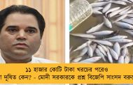 ১১ হাজার কোটি টাকা খরচের পরেও গঙ্গা দূষিত কেন? - মোদী সরকারকে প্রশ্ন বিজেপি সাংসদ বরুণের