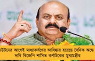 নিউটনের আগেই মাধ্যাকর্ষণের আবিষ্কার হয়েছে বৈদিক অঙ্কে – দাবি বিজেপি শাসিত কর্ণাটকের মুখ্যমন্ত্রীর