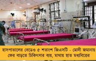 হাসপাতালের বেডেও ৫ শতাংশ জিএসটি - মোদী জমানায় ফের বাড়তে চিকিৎসার ব্যয়, মাথায় হাত মধ্যবিত্তের