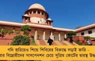 গদি হারিয়েও শিন্ডে শিবিরের বিরুদ্ধে লড়াই জারি - এবার বিদ্রোহীদের সাসপেনশন চেয়ে সুপ্রিম কোর্টের দ্বারস্থ উদ্ধবরা