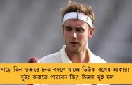 সাড়ে তিন ওভারে দ্রুত বদলে যাচ্ছে ডিউক বলের আকার! – সুইং করাতে পারবেন কি?, চিন্তায় দুই দল