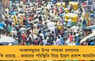সংখ্যালঘুদের উপর গণহত্যা চালানোর ঝুঁকি রয়েছে – ভারতের পরিস্থিতি নিয়ে উদ্বেগ প্রকাশ আমেরিকার