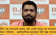 দীর্ঘদিন বন্ধ রানওয়ের আলো, বর্ষা এলেই ব্যাহত হয় বাগডোগরার বিমান পরিষেবা - জ্যোতিরাদিত্য-শুভেন্দুকে চিঠি ক্ষুব্ধ শংকরের
