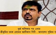 বুর্জ খালিফার পর এবার শ্রীভূমির চমক রোমের ভ্যাটিকান সিটি - জানালেন সুজিত বসু