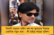 বিদেশি অনুদান আইন ভঙ্গ-সহ জুবেরের বিরুদ্ধে একাধিক নতুন ধারা – কী চাইছে শাহের পুলিশ?
