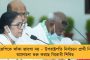 ৬ মাসে সব প্রকল্প শেষের নির্দেশ নবান্নর – এগিয়ে আসতে চলেছে পঞ্চায়েত নির্বাচন?