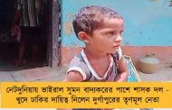 নেটদুনিয়ায় ভাইরাল সুমন বাদ্যকরের পাশে শাসক দল - খুদে ঢাকির দায়িত্ব নিলেন দুর্গাপুরের তৃণমূল নেতা