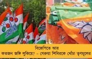 বিজেপিতে আর কতজন জঙ্গি লুকিয়ে? – গেরুয়া শিবিরকে খোঁচা তৃণমূলের