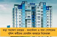 কড়া পদক্ষেপ নবান্নের - কনস্টেবল ও সাদা পোশাকের পুলিশ কর্মীদের মোবাইল ব্যবহারে নিষেধাজ্ঞা