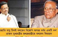 'জ্যোতি বাবু ঠিকই বলতেন বিজেপি অসভ্য বর্বর একটি দল' – প্রাক্তন মুখ্যমন্ত্রীর জন্মজয়ন্তীতে বললেন ফিরহাদ