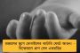 প্রয়াত মুলায়মের স্ত্রী সাধনা গুপ্ত – যাদব পরিবার শোকের ছায়া