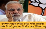 স্কুলশিক্ষায় সবচেয়ে পিছিয়ে এনডিএ শাসিত রাজ্যগুলিই - কেন্দ্রীয় রিপোর্টে চুপসে গেল বিজেপির 'ডবল ইঞ্জিনের' ফানুস