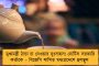 খাদ্যপ্রিয় বাঙালিদের জন্য সুখবর - দীঘা, ডায়মন্ড হারবারে ফিরল ইলিশ-বোঝাই ট্রলার
