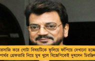 কারসাজি করে গোটা বিষয়টিকে ফুলিয়ে ফাঁপিয়ে দেখানো হচ্ছে - পার্থর গ্রেফতারি নিয়ে মুখ খুলে বিজেপিকেই দুষলেন চিরঞ্জিৎ