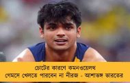 চোটের কারণে কমনওয়েলথ গেমসে খেলতে পারবেন না নীরজ - আশাভঙ্গ ভারতের