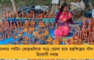 বাংলার পর্যটন কেন্দ্রগুলিতে গড়ে তোলা হবে হস্তশিল্পের স্টল - উদ্যোগী নবান্ন