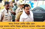 আরও বিপাকে মোদীর মন্ত্রীর ছেলে – লখিমপুর মামলায় আশিস মিশ্রের জামিনের আবেদন খারিজ হাইকোর্টে