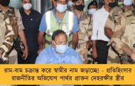 রাম-বাম চক্রান্ত করে স্বামীর নাম জড়াচ্ছে! - প্রতিহিংসার রাজনীতির অভিযোগ পার্থর প্রাক্তন দেহরক্ষীর স্ত্রীর