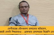 যোগীরাজ্যে যৌনব্যবসা চালানোর অভিযোগ, রেহাই দেননি শিশুদেরও! - গ্রেফতার মেঘালয়ের বিজেপি নেতা