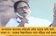 আপনাদের অনেকের বাড়িতেই রেইড হয়েছে আমি জানি, ভয় পাবেন না - রাজ্যের শিল্পপতিদের পাশে দাঁড়িয়ে বার্তা মুখ্যমন্ত্রীর