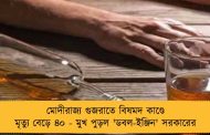 মোদীরাজ্য গুজরাতে বিষমদ কাণ্ডে মৃত্যু বেড়ে ৪০ - মুখ পুড়ল 'ডবল-ইঞ্জিন' সরকারের