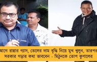 আগে রান্নার গ্যাস, তেলের দাম বৃদ্ধি নিয়ে মুখ খুলুন, তারপর সরকার গড়ার কথা ভাববেন - মিঠুনকে তোপ কুণালের