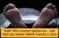 বিজেপি শাসিত মধ্যপ্রদেশে চাঞ্চল্যকর কাণ্ড - একই দড়িতে ঝুলে আত্মহত্যা আদিবাসী সম্প্রদায়ের ৩ বোনের