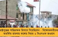 রাষ্ট্রপুঞ্জের শান্তিরক্ষক হিসাবে গিয়েছিলেন - বিক্ষোভকারীদের অতর্কিত হামলায় কঙ্গোয় নিহত ২ বিএসএফ জওয়ান